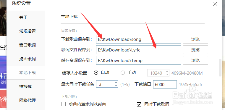 电脑端酷我音乐如何更改下载保存路径