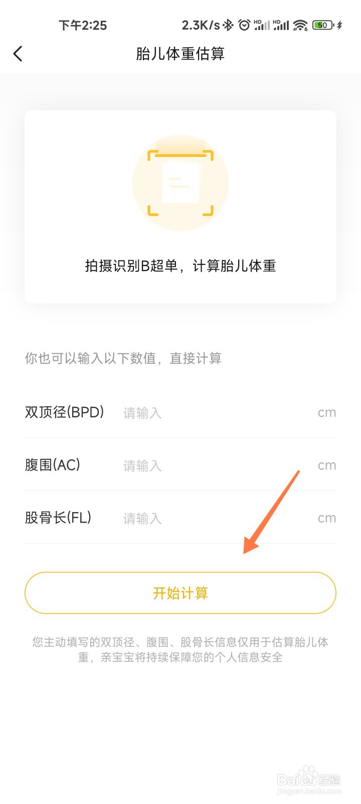 亲宝宝怎么给胎儿估重