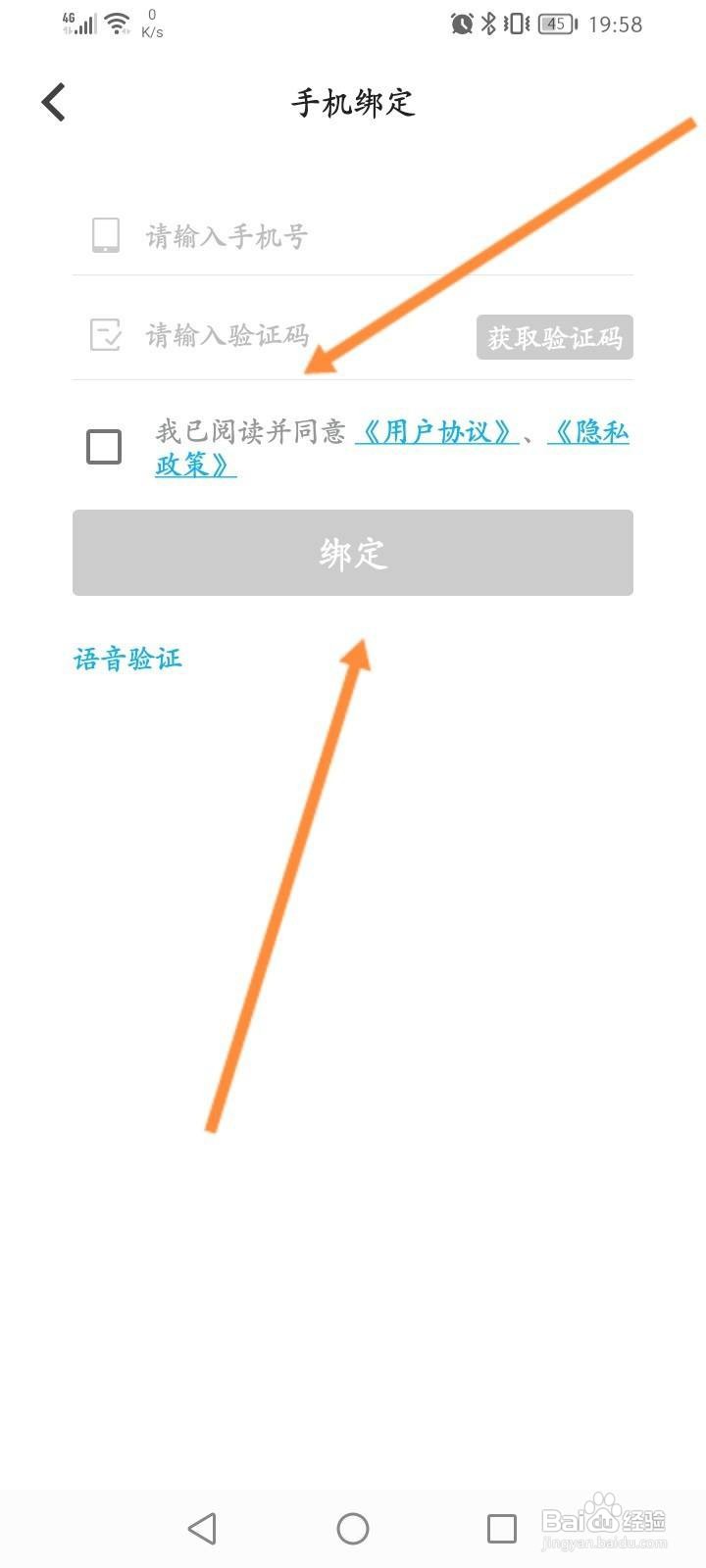 行者骑行软件中怎么更换绑定的手机号？