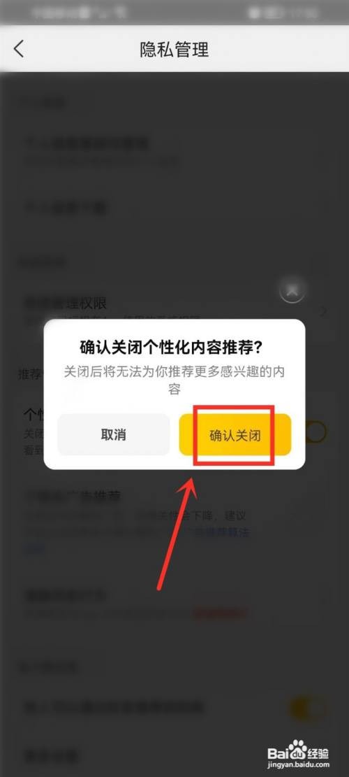 怎么关闭美团外卖个性化推荐