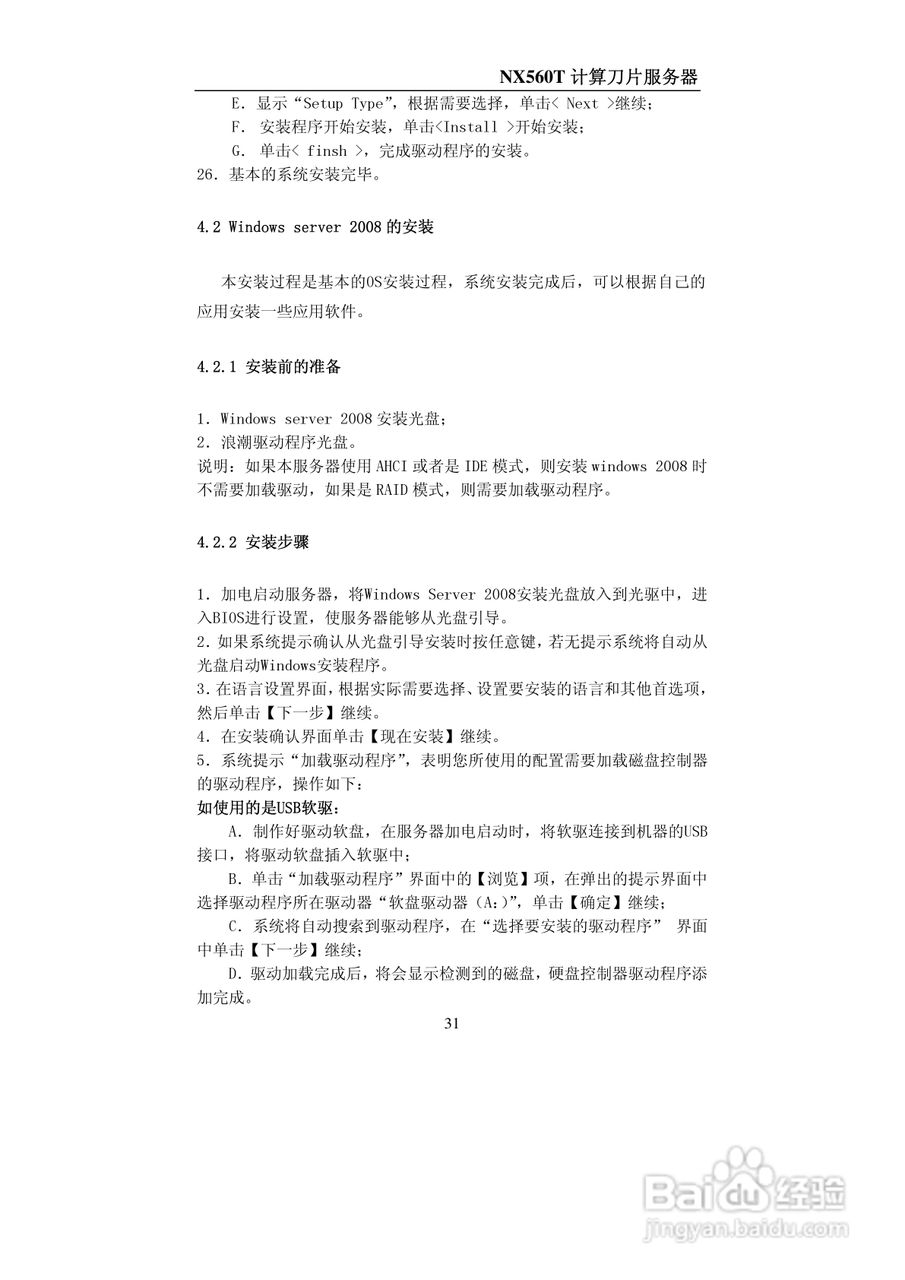 浪潮NX560T计算刀片服务器说明书:[4]