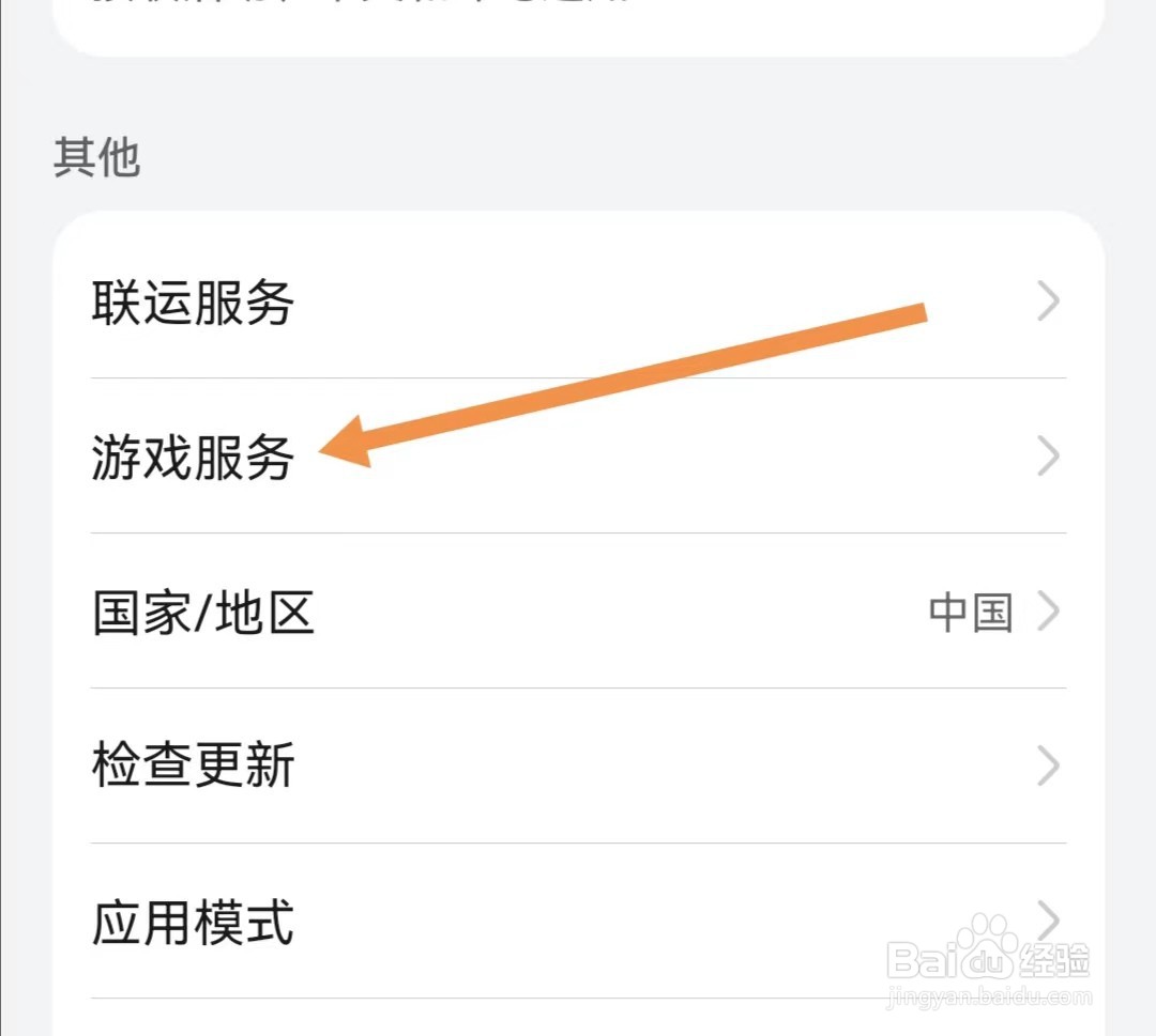 应用市场APP如何查看游戏服务
