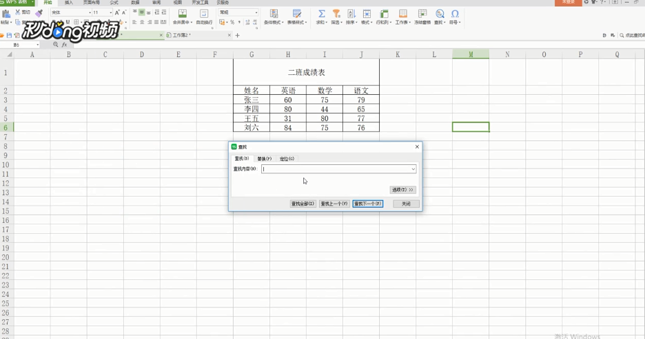 WPS表格怎么查找表中内容