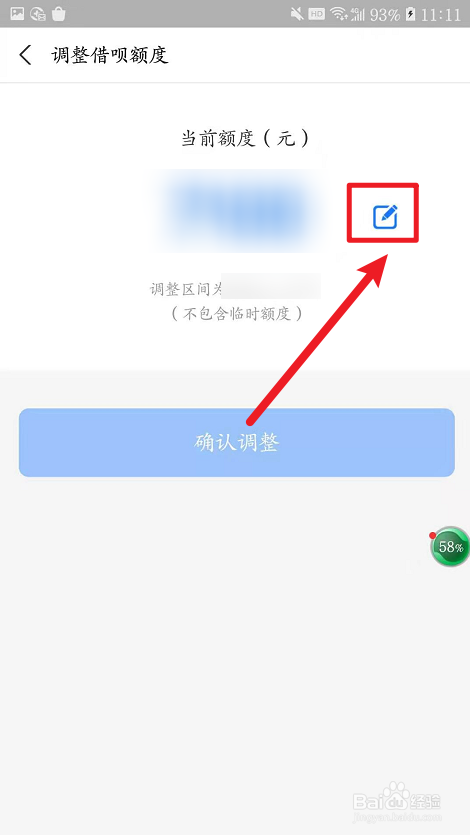 支付宝如何调整借呗额度