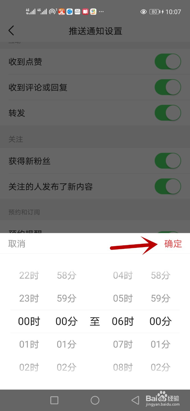 怎么设置今日头条消息免打扰时间