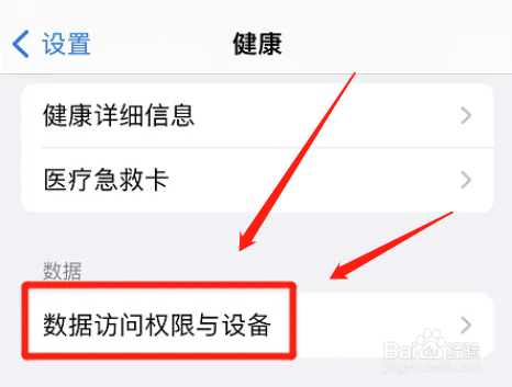 iphone如何取消支付宝访问步数功能