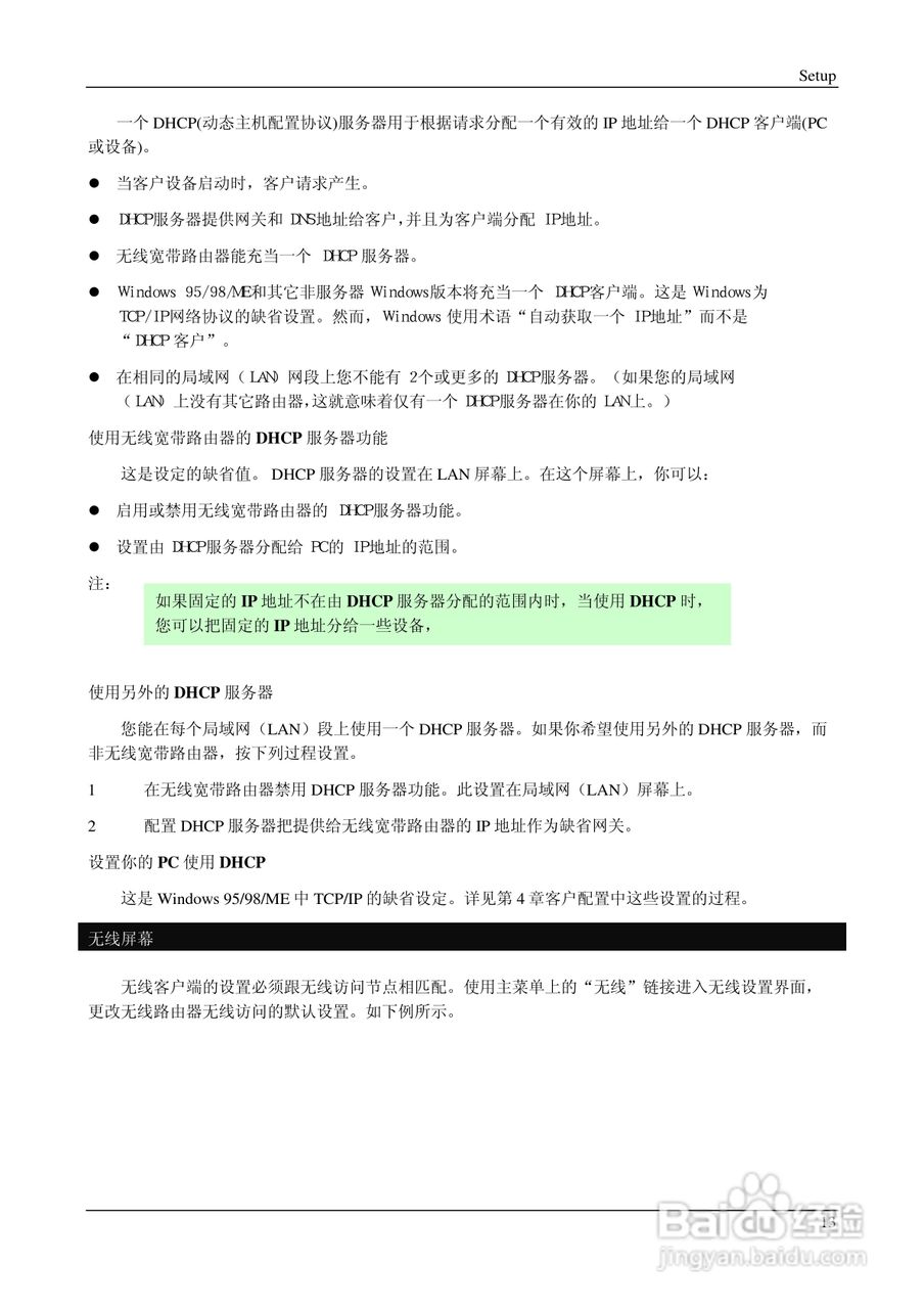 IP706LM 多功能无线宽带路由器说明书:[2]