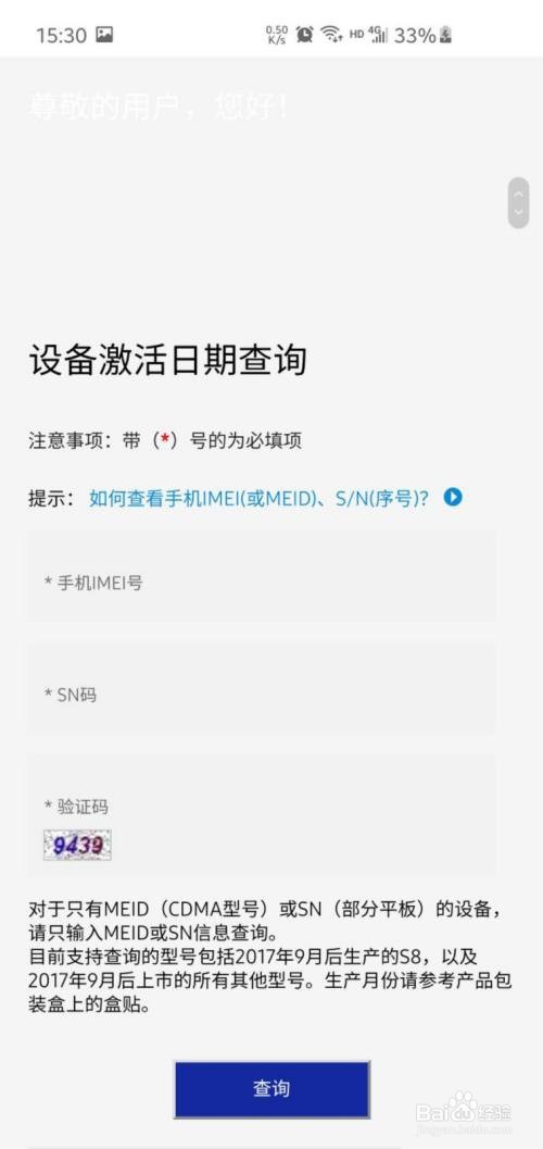 三星手机怎么查激活时间