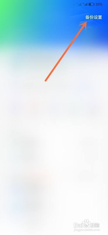 夸克网盘怎么选择备份微信的部分文件？