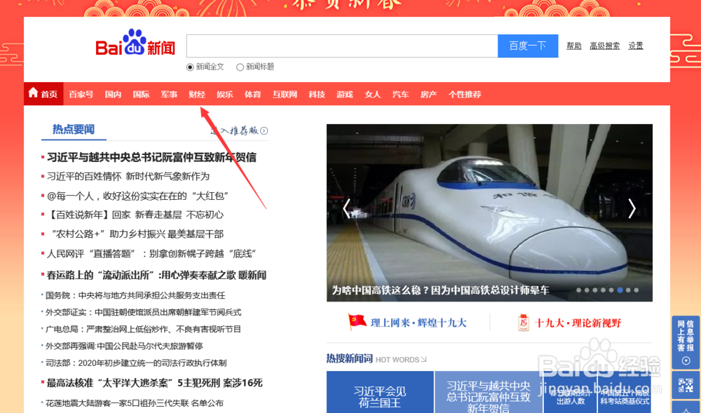 电脑如何通过网络找到最新的热门新闻