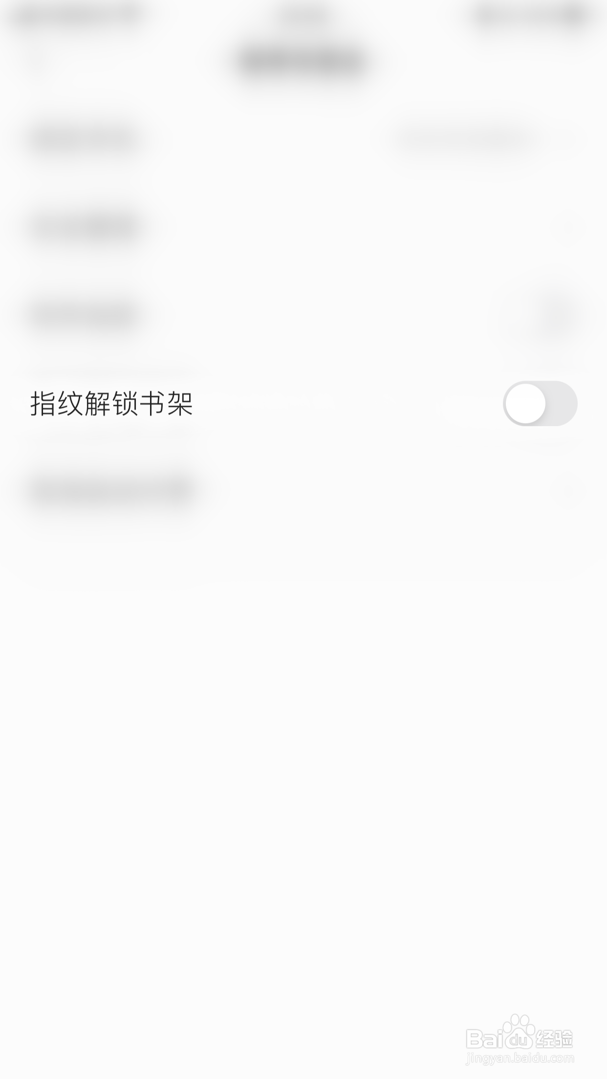 香网小说如何关闭指纹解锁书架