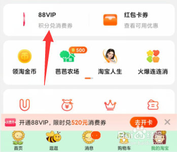 手机淘宝APP如何用天猫积分兑换权益