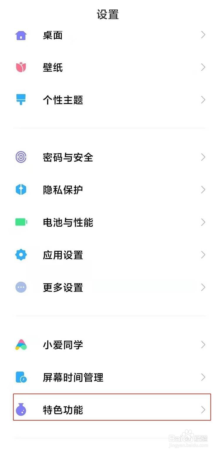 红米k40如何关闭游戏加速