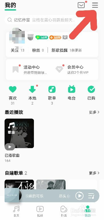 QQ音乐怎么开启青少年模式