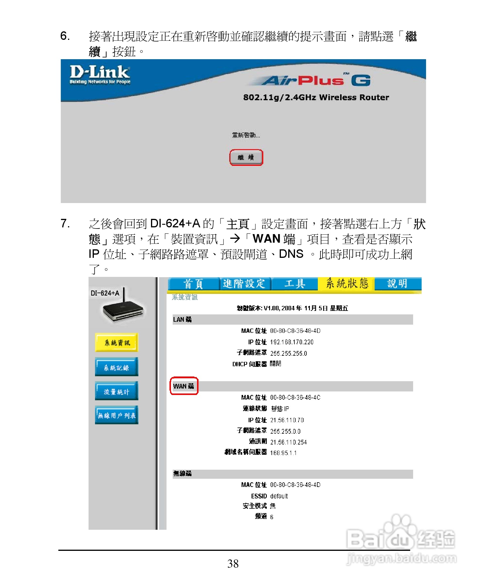 D-Link DI-624+A无线宽频由器安装说明书:[4]