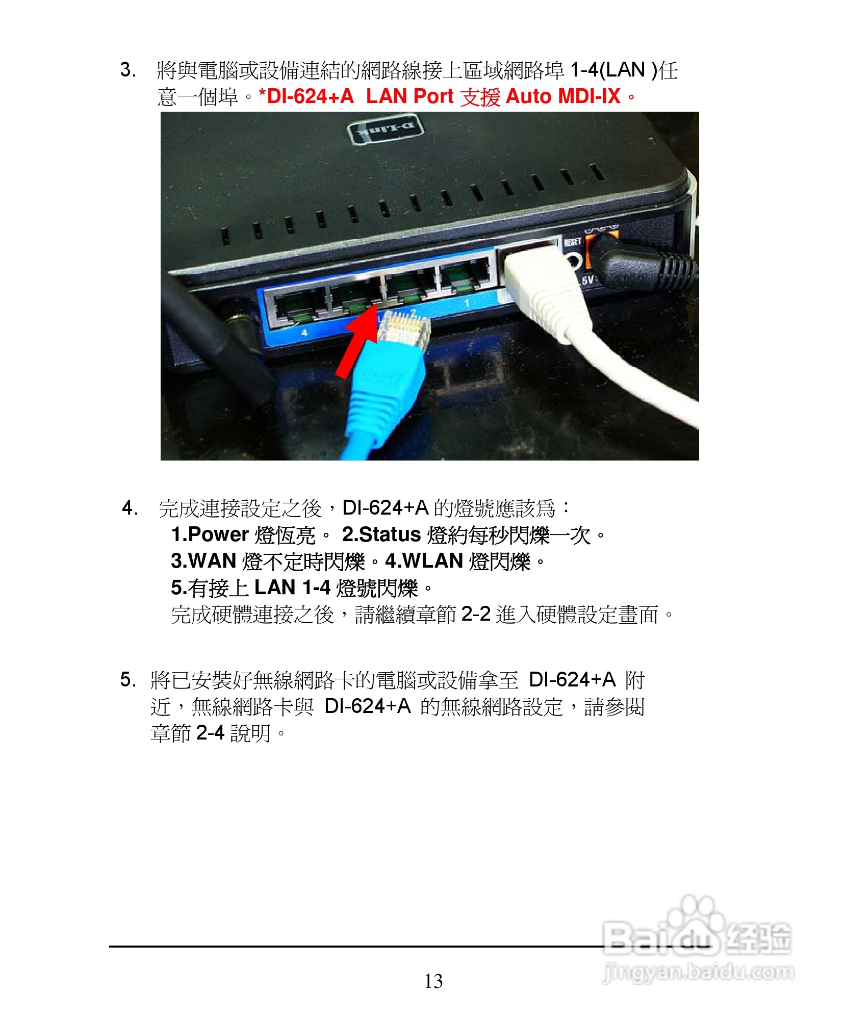 D-Link DI-624+A无线宽频由器安装说明书:[2]