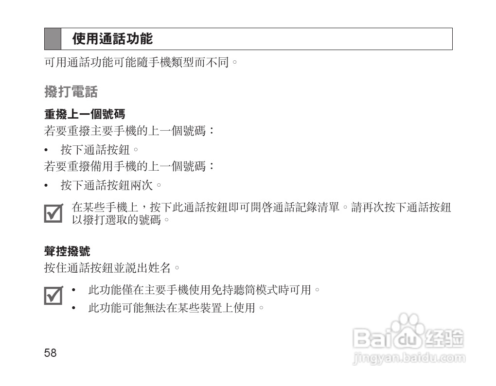 三星HM1200蓝牙耳机使用说明书:[6]
