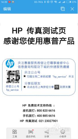 HP LaserJet M132系列 无线直接连接手机打印