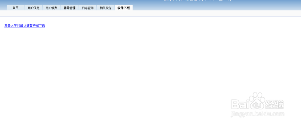 【校园指南】集美大学上网篇