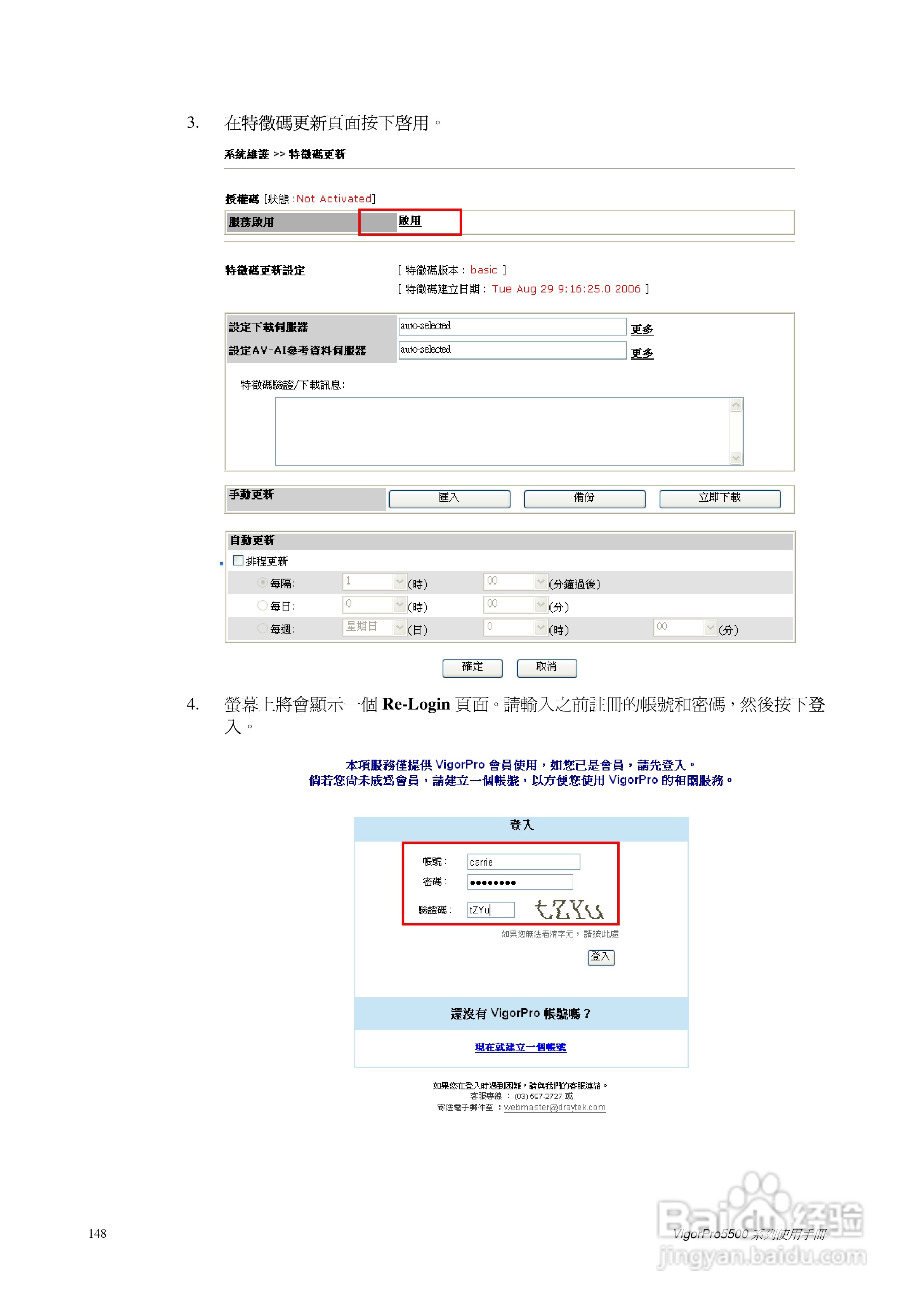 DrayTek vigorpro5500系列路由器使用手册:[16]
