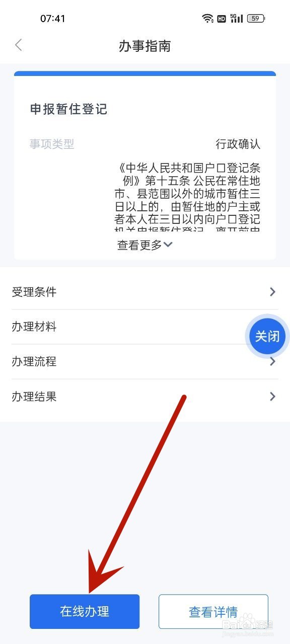 暂住证怎么办理?