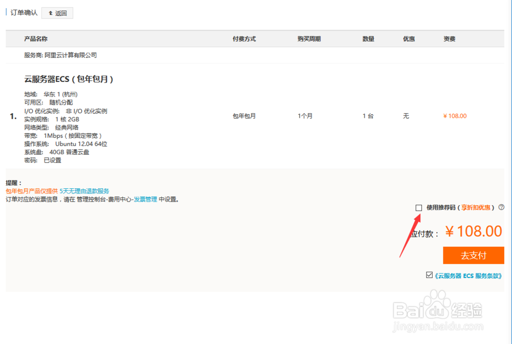 阿里云优惠代金券怎样使用：过程详解
