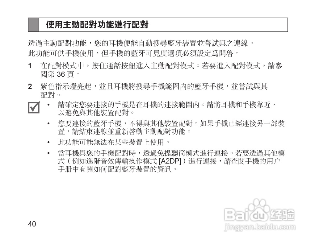 三星HM1700蓝牙耳机使用说明书:[5]