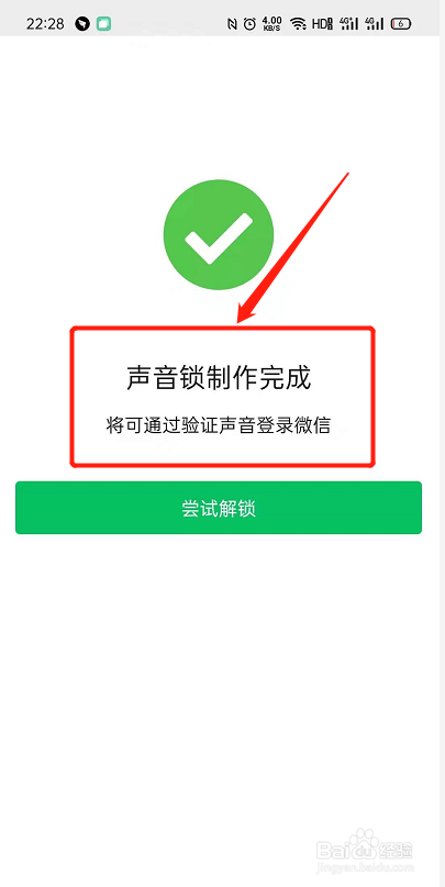 微信怎么开启声音锁