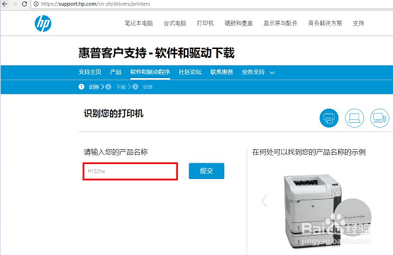 HP LaserJet M132系列 MAC系统上安装驱动