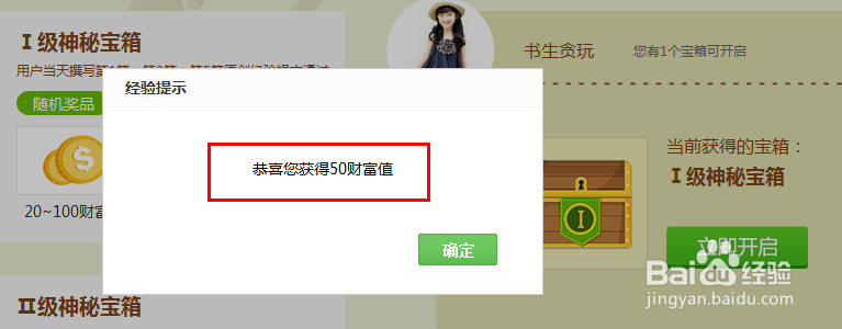 百度经验怎么获得财富