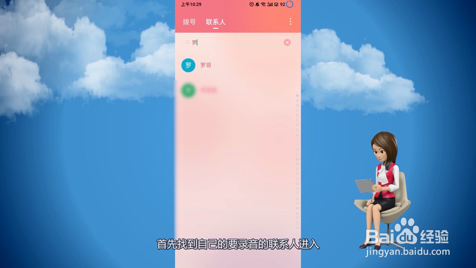 手机通话录音在哪里找