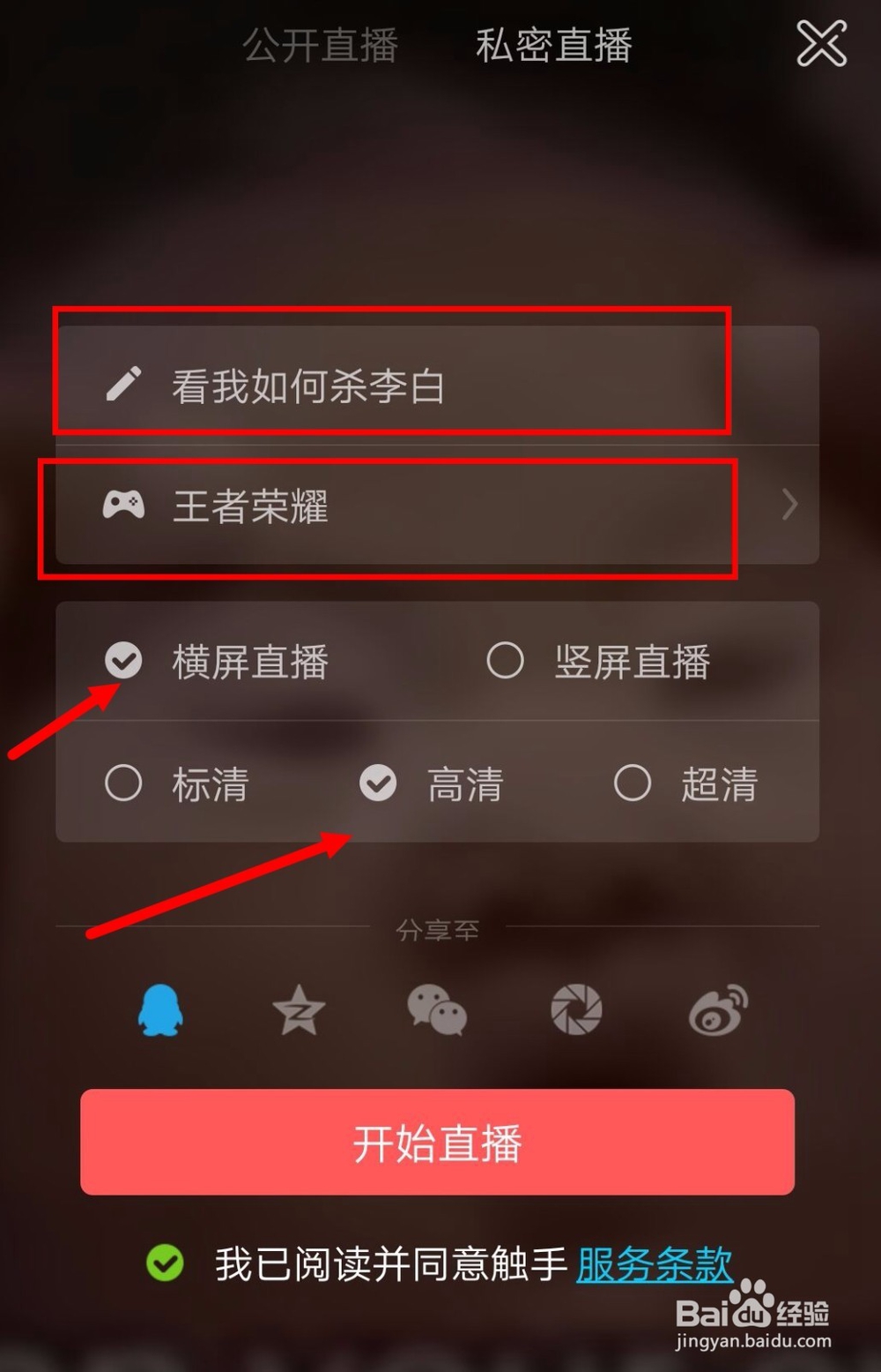 触手直播王者荣耀教程