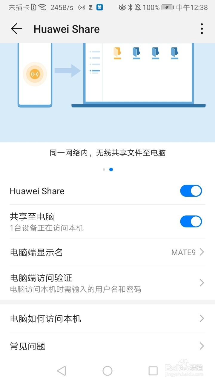 华为分享的2个实用功能操作步骤