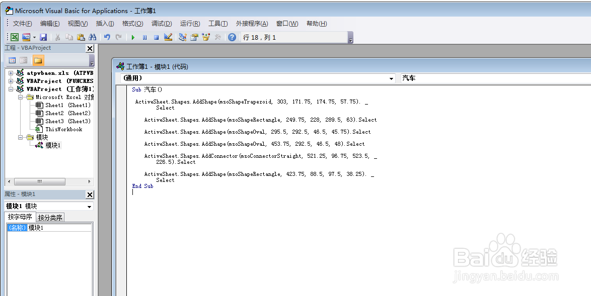 Excel中如何利用VBA代码代码画汽车