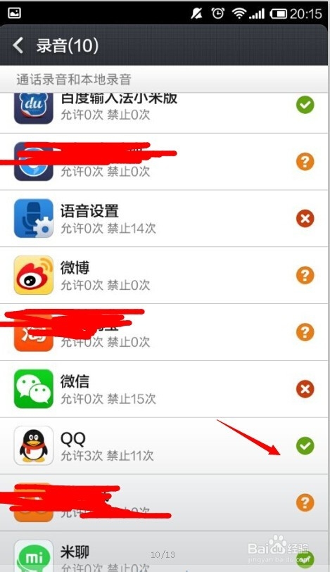 手机QQ通话没有声音怎么办