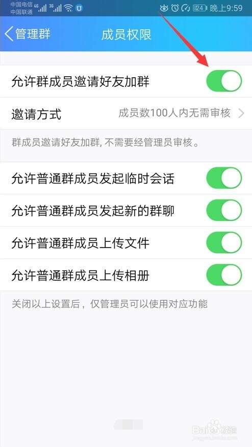 QQ如何禁止成员邀请别人加群