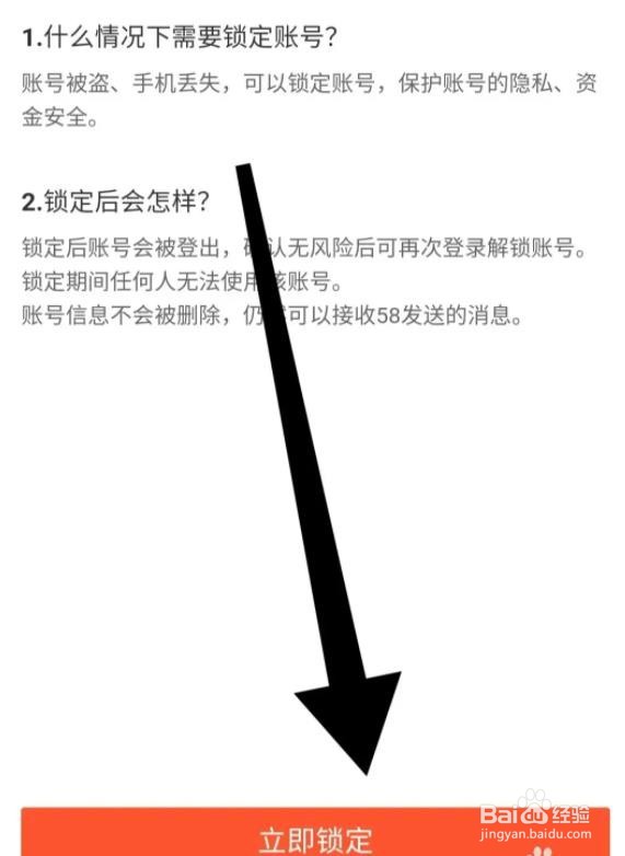 58同城APP是如何锁定账号的