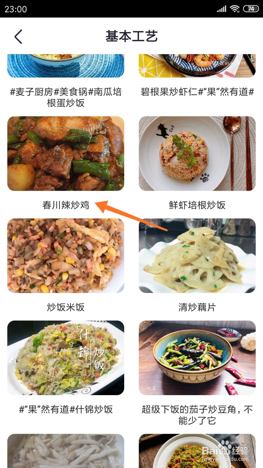 外婆菜谱中怎么查看春川辣炒鸡