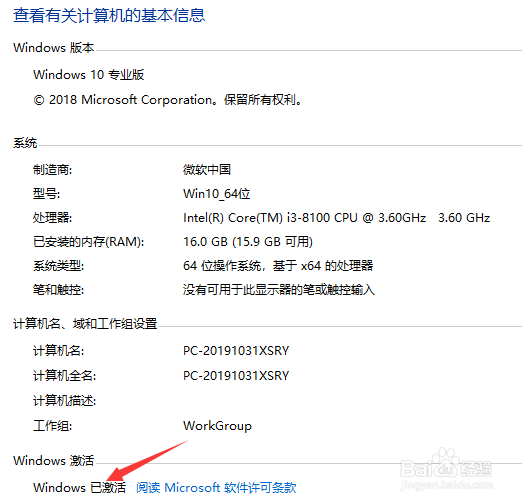 Win10专业版激活过期了怎么办