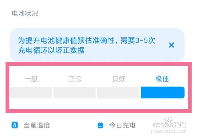 红米手机怎么查看电池寿命