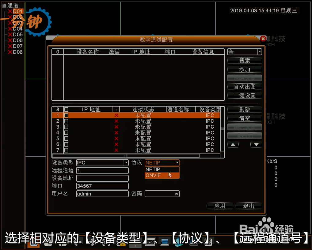 巨峰网络录像机(NVR)添加前端IPC