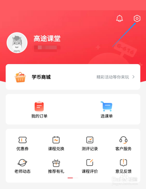 高途课堂怎么关闭观看时长提醒