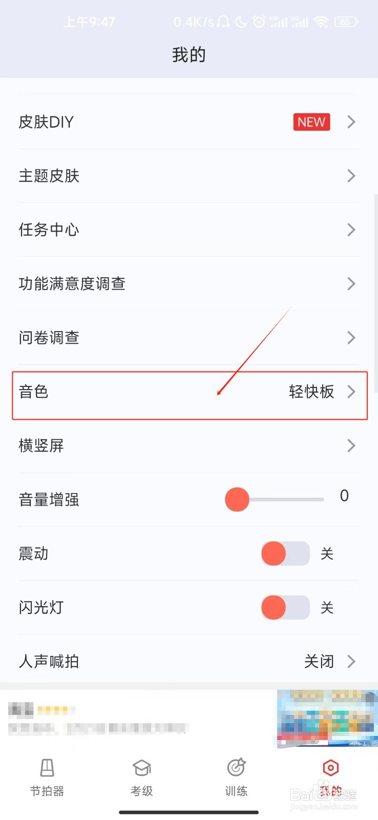 节拍器怎样设置音色