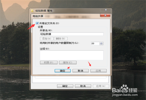 Win7共享文件夹无法访问解决方法？