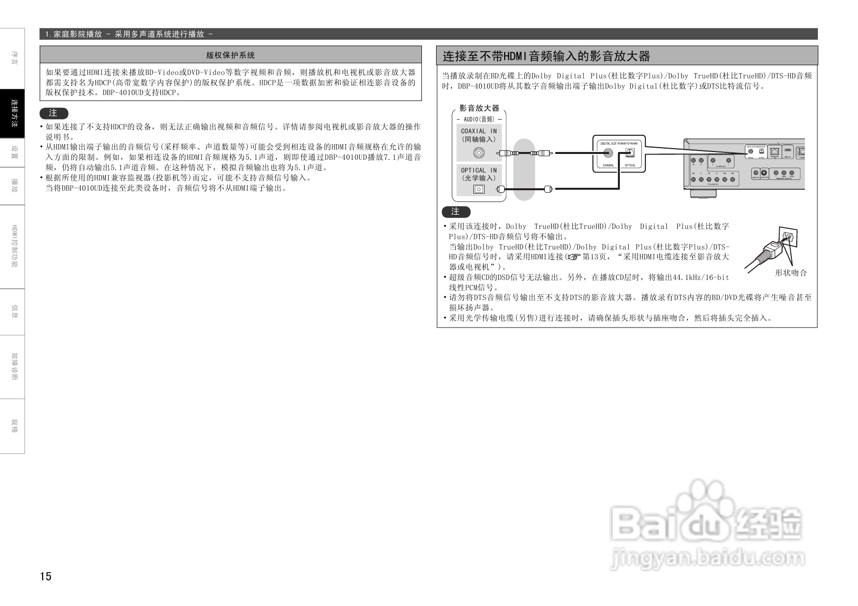 DENON DBP-4010UD通用蓝光播放机操作说明书:[1]