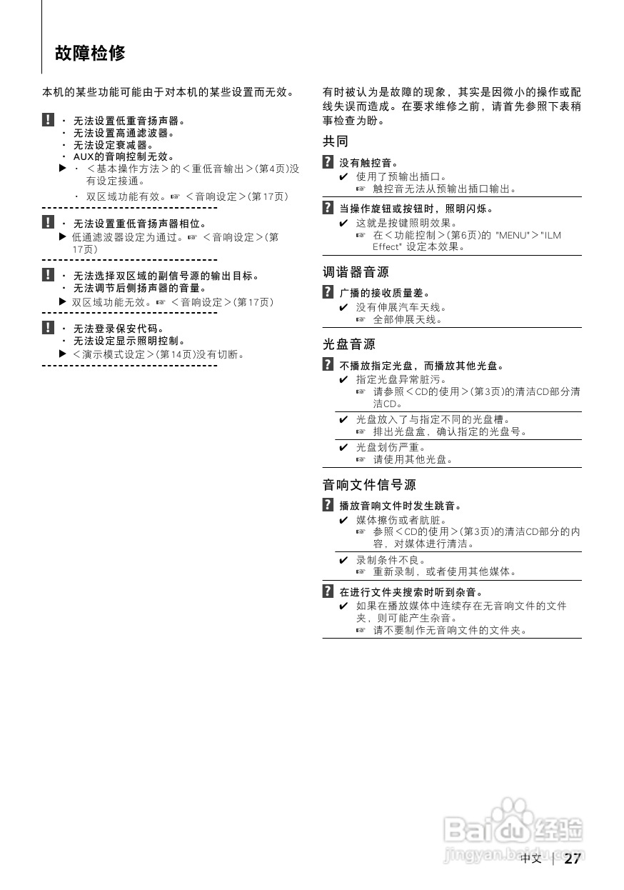 KENWOOD CD接收机KDC-X8009U/X7009U 使用说明书:[2]