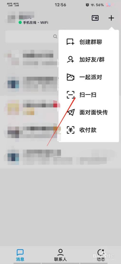 點擊掃一掃 在彈出的窗口中點擊掃一掃選項