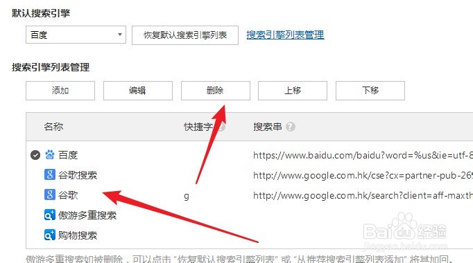 遨游浏览器怎么样设置默认搜索引擎为百度