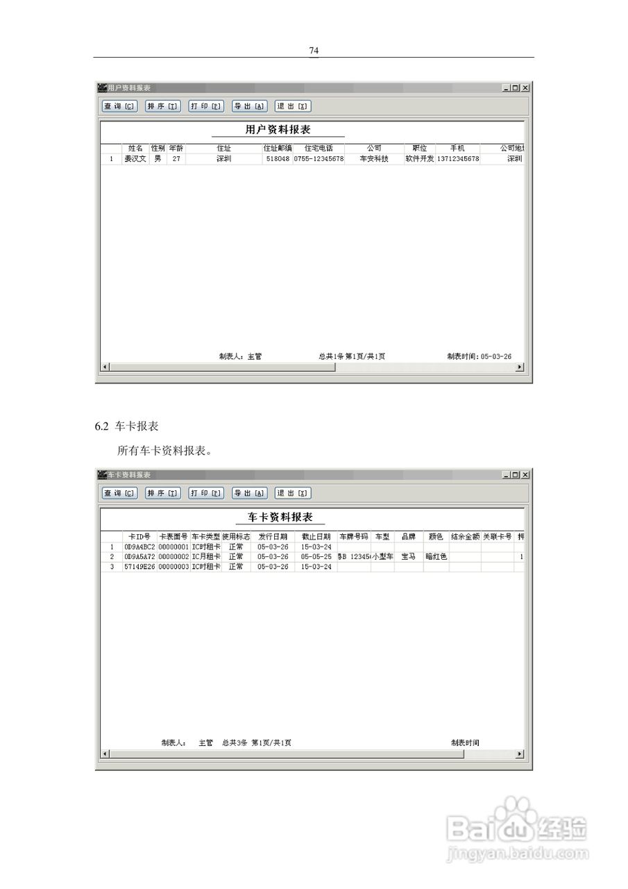 车安科技智能停车场系统软件使用说明书:[8]