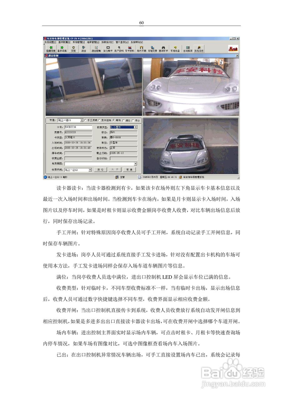 车安科技智能停车场系统软件使用说明书:[6]